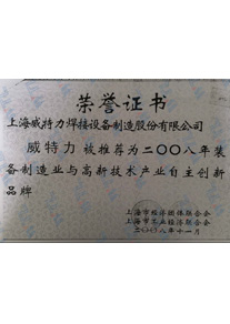 荣誉证书2008年